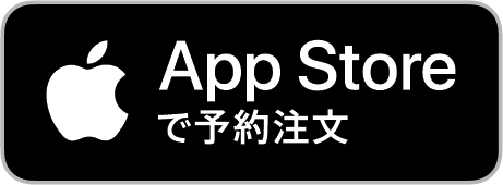 App Storeで予約注文
